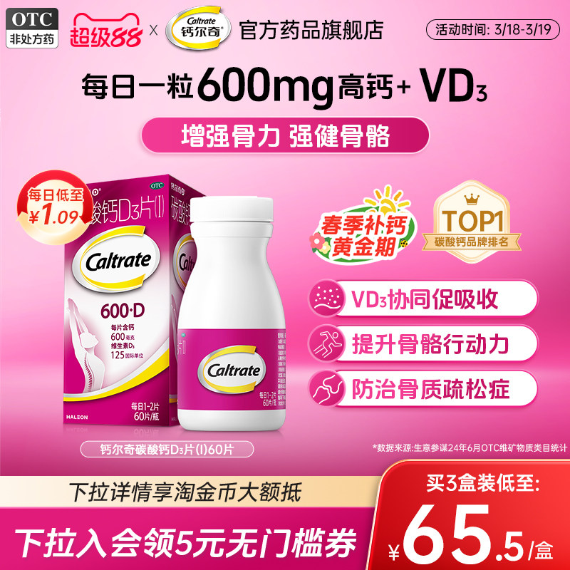 钙尔奇碳酸钙d3钙片孕妇成人男女性补钙维生素60片官方旗舰店