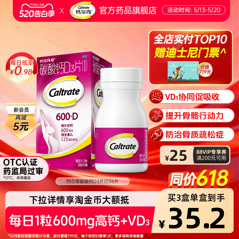 钙尔奇碳酸钙D3片(I)36片孕妇哺乳期钙片维生素d中老年成人女性