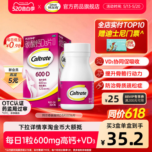 【钙尔奇D】碳酸钙D3片1.5g125IU*36片*1瓶/盒更年期颗粒补钙防治钙骨质疏松症