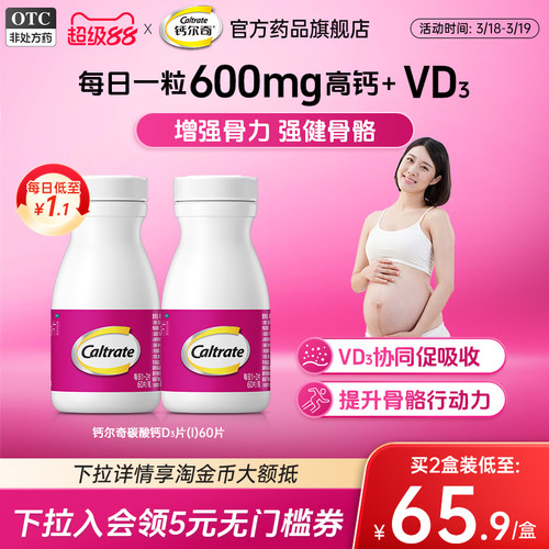 【钙尔奇】碳酸钙D3片1.5g125IU*72片*1瓶/盒