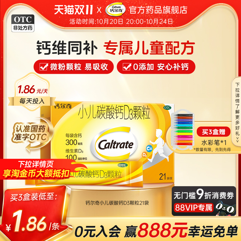 【钙尔奇】小儿碳酸钙D3颗粒0.75g100IU*21袋/盒