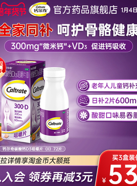 钙尔奇碳酸钙d3微米钙咀嚼片孕妇成人中老年儿童维生素D钙片正品