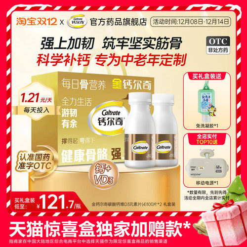 【金钙尔奇】碳酸钙维D3元素片100片*1瓶/盒