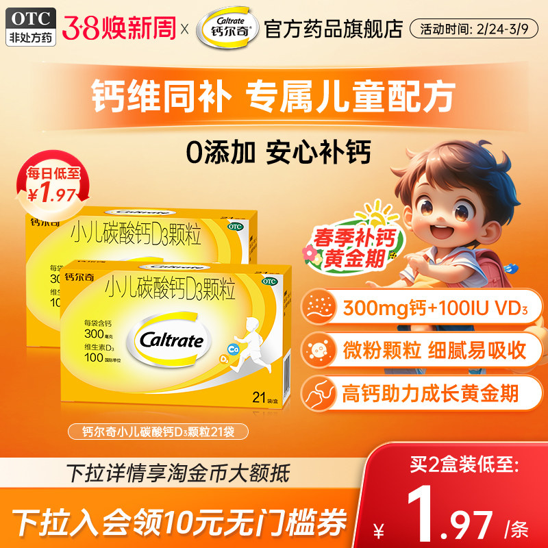 钙尔奇小儿碳酸钙D3颗粒宝宝婴幼儿儿童婴儿钙片补钙非液体钙冲剂