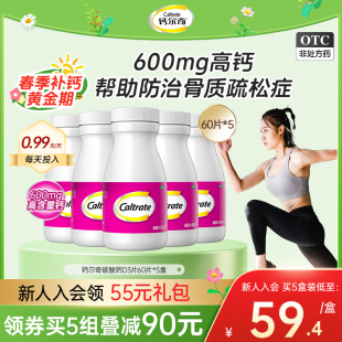 官方旗舰店 钙尔奇碳酸钙D3补钙维生素d成人中老年钙60片钙片正品