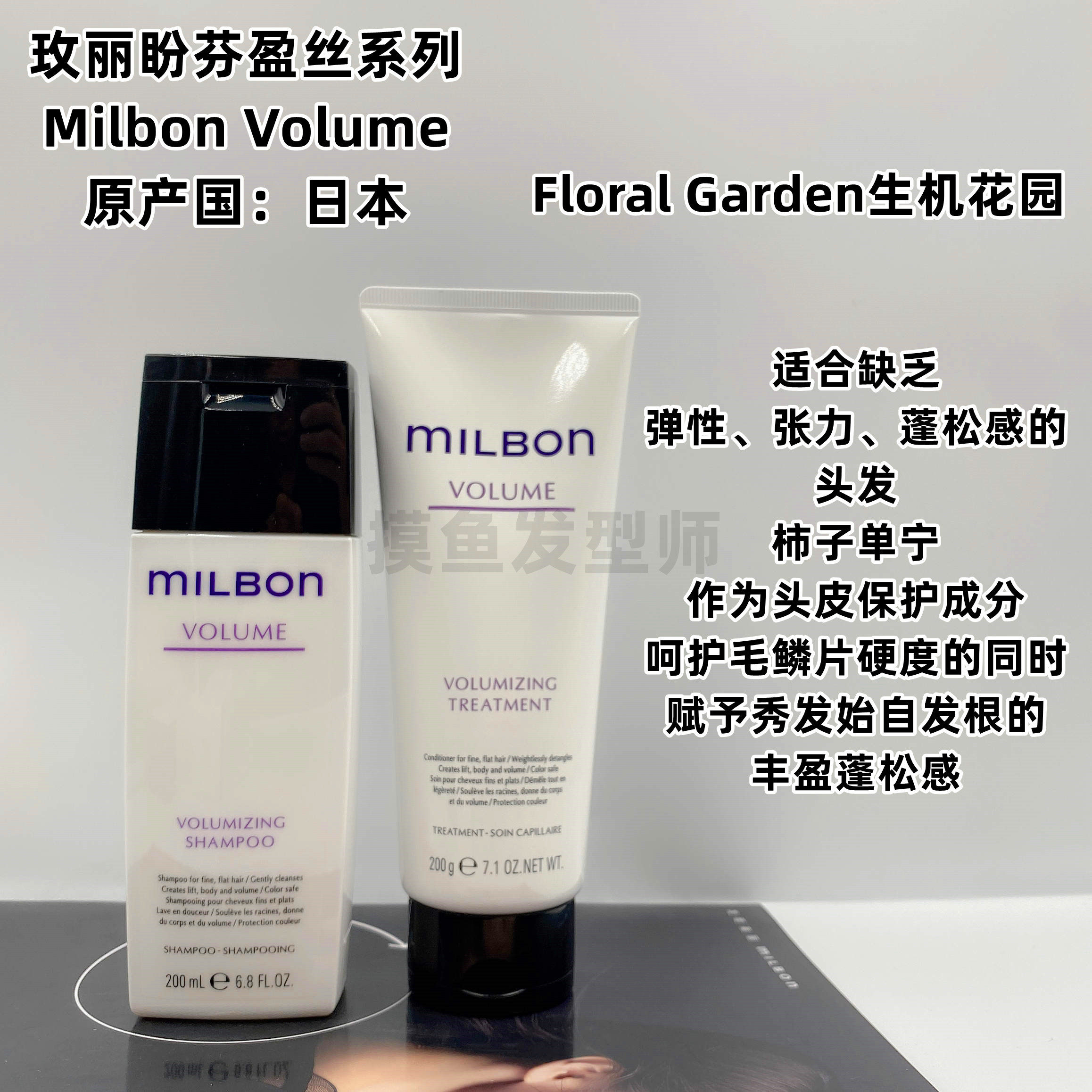 玫丽盼芬盈丝volume全球化milbon洗发水护发素蓬松丰盈正品日本