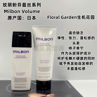 玫丽盼芬盈丝Volume全球化milbon洗发水护发素蓬松丰盈正品日本