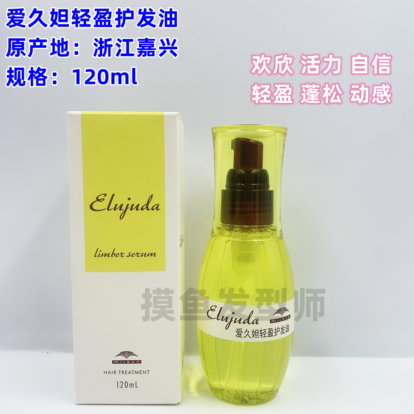 日本Milbon玫丽盼爱久妲免洗护发精油发乳 FO/MO精华滋润顺柔头发