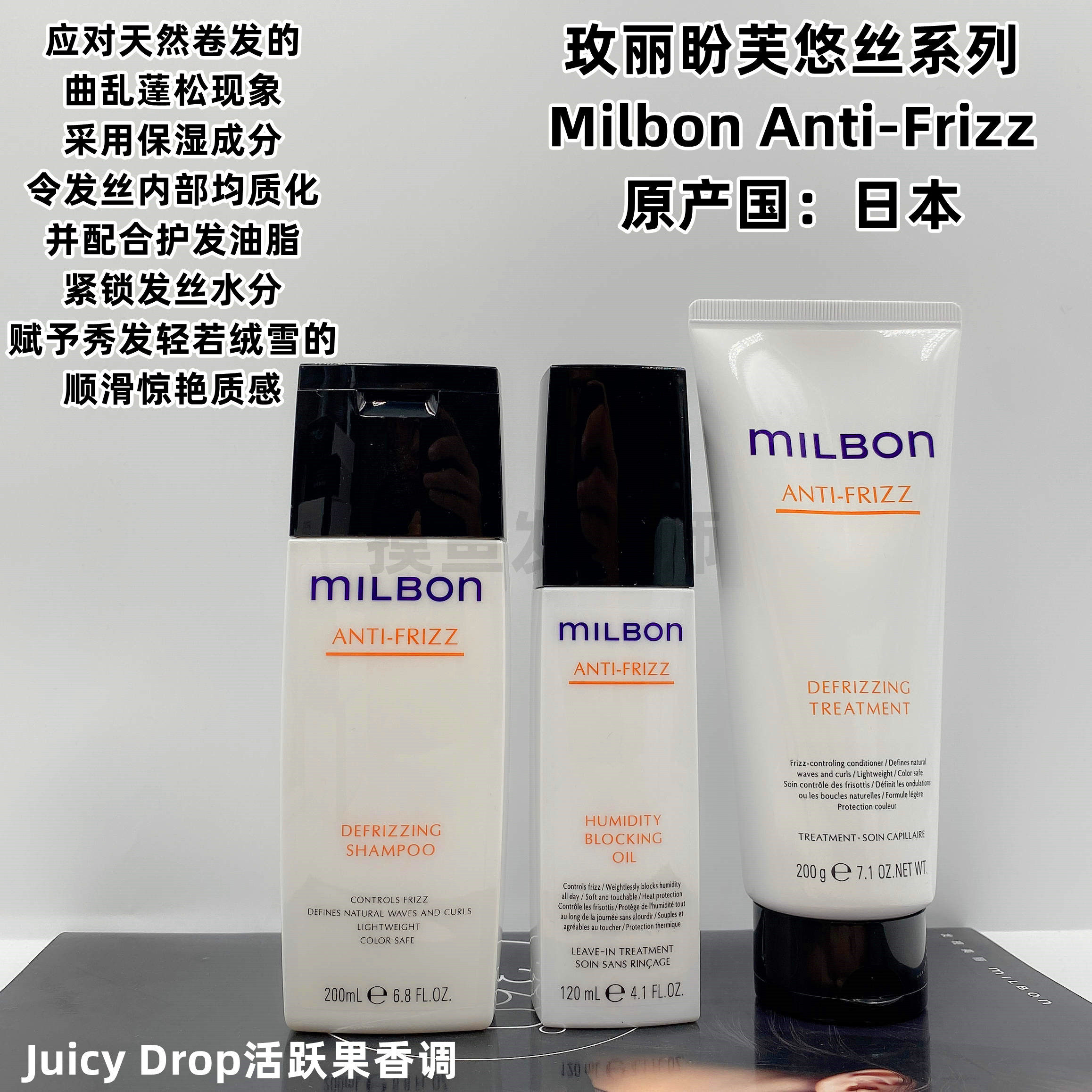 玫丽盼芙悠丝anti-frizz全球化milbon洗发水护发素免洗护发精油膜