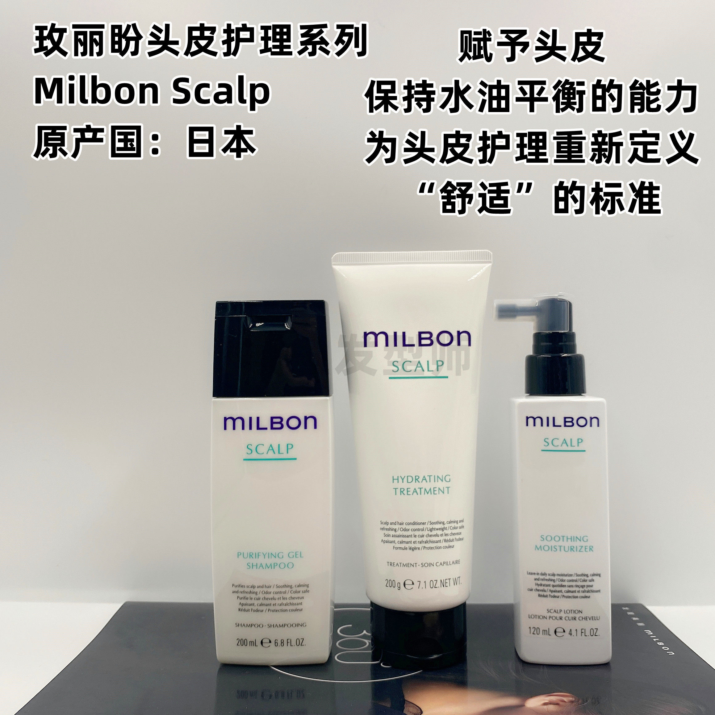 玫丽盼全球化milbon头皮护理scal洗发液护发素控油保湿液清洁啫喱