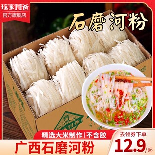 瑶家阿爸石磨河粉广西特色切粉薄粉扁粉干米粉宽粉老友汤粉拌粉