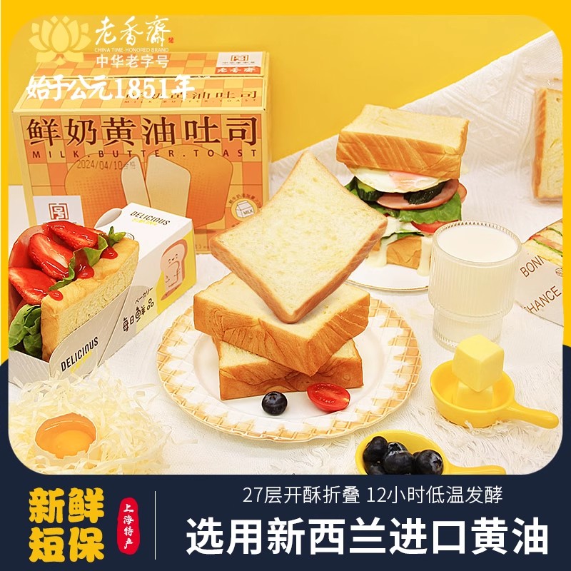 老香斋安佳黄油鲜牛奶厚切吐司手撕面包蛋糕三明治早餐零食品整箱