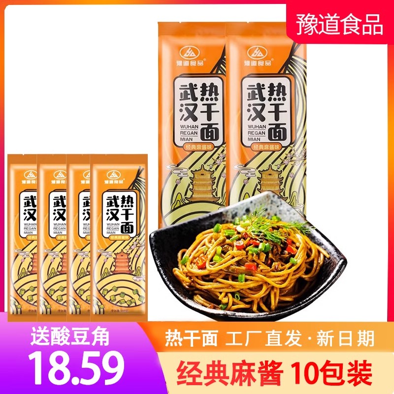 豫道武汉热干面正宗胡别特产拌面干拌碱水面面条早餐夜宵速食