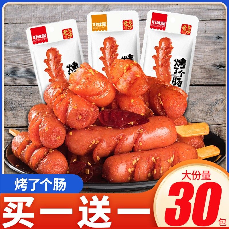 好味屋小吃零食烤肠香辣火腿