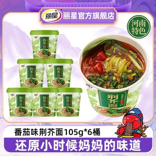 丽星荆芥手擀面河南特色烩面擀恩面番茄味非油炸方便面泡面