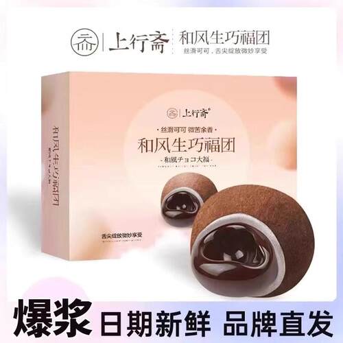 巧克力福团生巧糯米糍