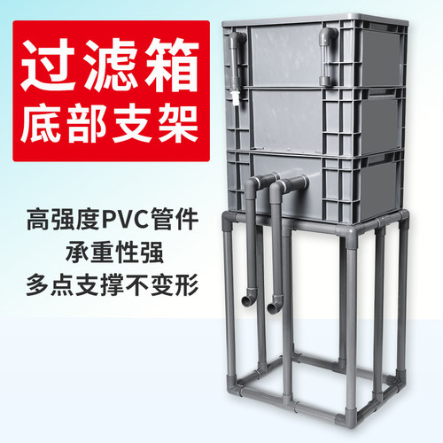鱼缸过滤箱周转箱底部支架定制净水滴流盒家用户外沼泽鱼池托架 - 封面