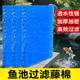 鱼池过滤藤棉生化棉户外鱼缸鱼池净化水过滤棉材料培菌生化海绵毡