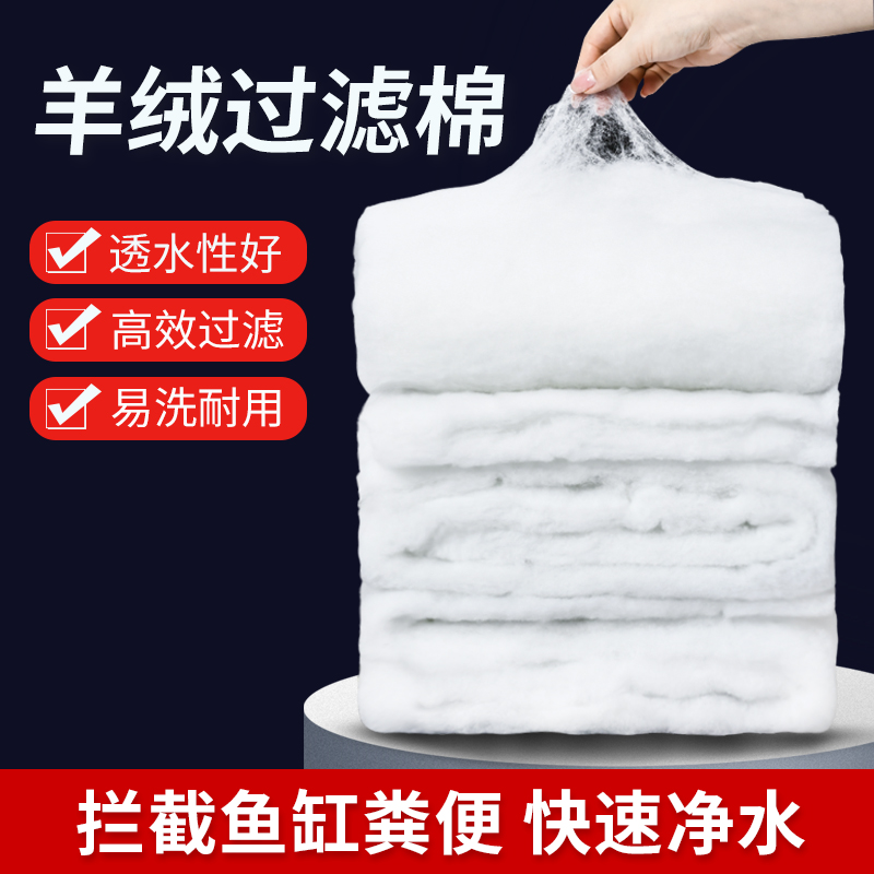 鱼缸高密羊绒棉滤材手撕净水滤棉