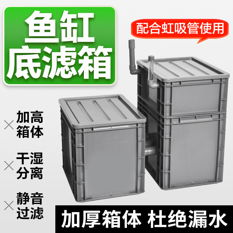 鱼缸底滤过滤系统干湿分离盒