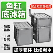 鱼缸底滤过滤系统整套干湿分离盒虹吸下水鱼缸免打孔改底过滤箱仓