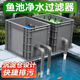 鱼池过滤箱大型庭院锦鲤室外水池净化水循环系统增氧鱼缸外置过滤