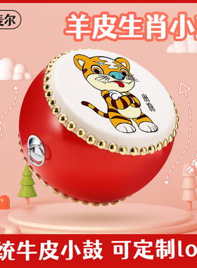 牛皮鼓小鼓儿童益智堂鼓幼儿打击乐器儿童玩具鼓十二生肖鼓手敲鼓