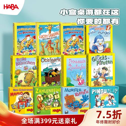 德国HABA桌游3-8岁小盒桌游合集