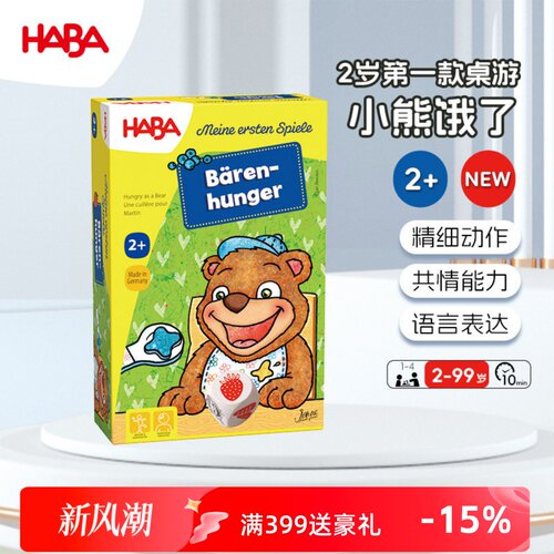 德国HABA2岁以上认知力桌游玩具