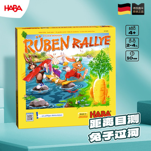 4岁以上儿童益智玩具兔年新年礼物 兔子过河 德国haba桌游 301828