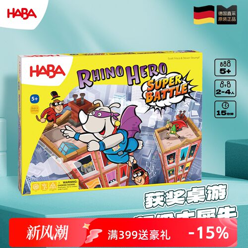 德国HABA5岁以上技巧类桌游玩具
