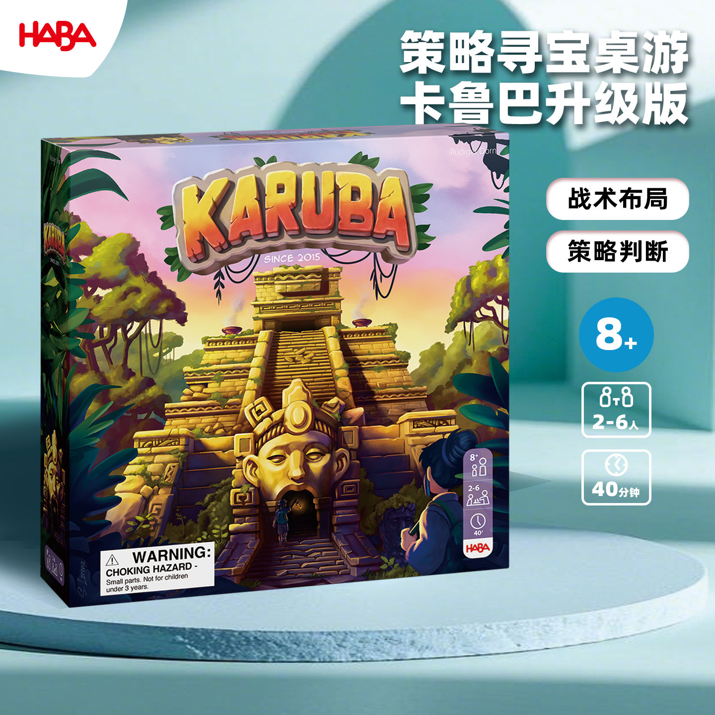 德国HABA8岁+战术布局桌游训练