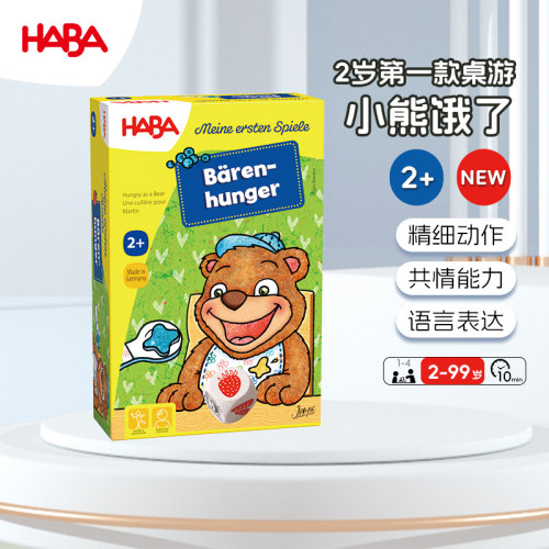 德国HABA2岁以上认知力桌游玩具