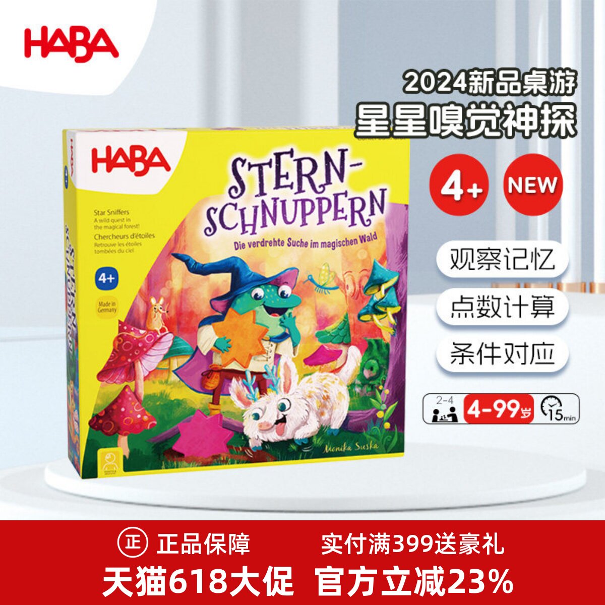 德国HABA新品桌游星星嗅觉侦探307119儿童桌游观察记忆训练4岁+
