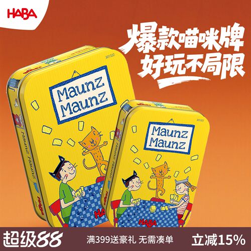 德国HABA5岁+经典策略卡牌桌游
