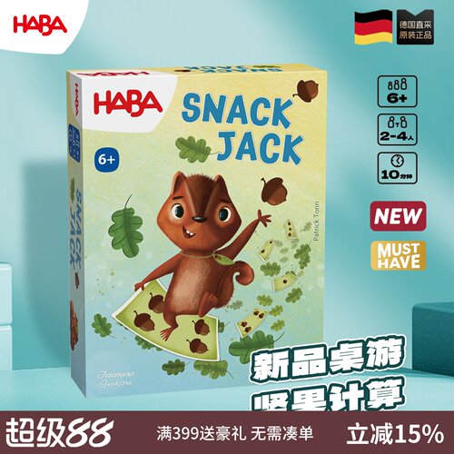 德国HABA6岁儿童计算练习桌游