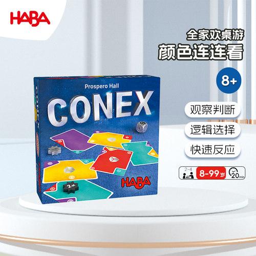 德国HABA8岁桌游观察反应策略