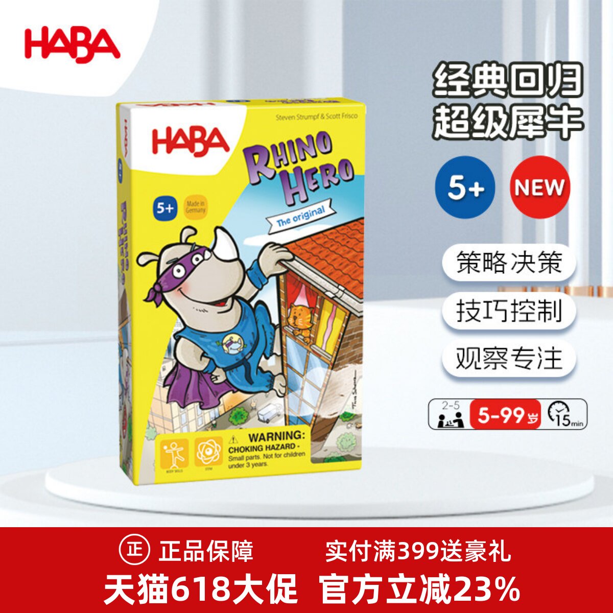 德国HABA5岁以上动手力桌游玩具