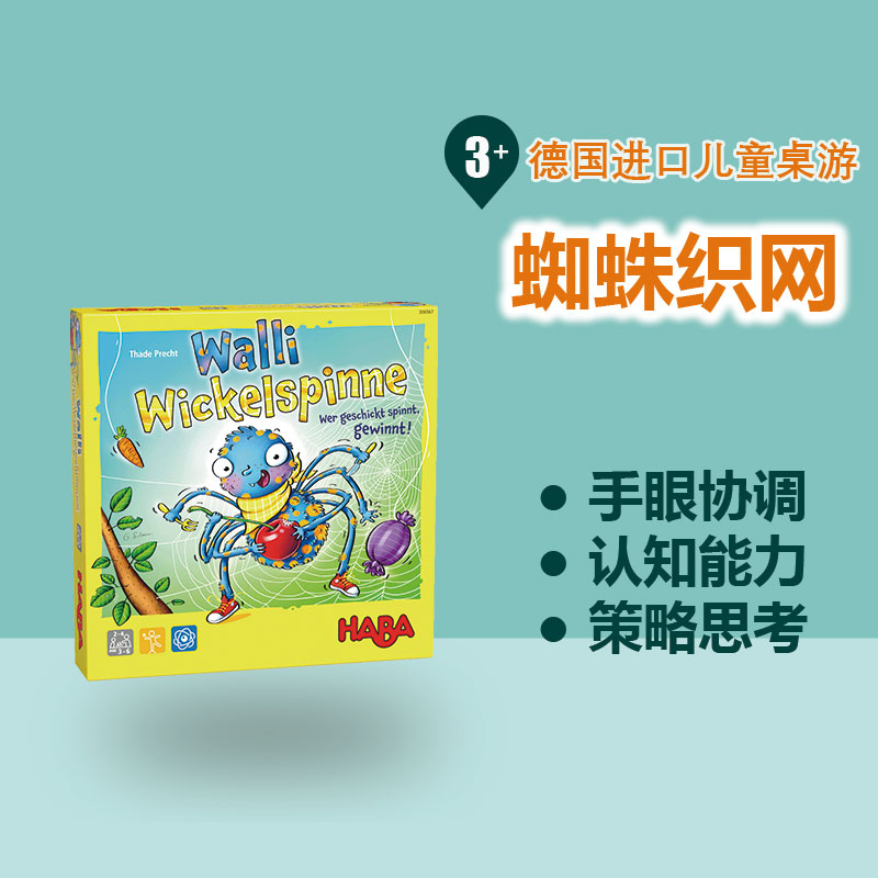 德国HABA3岁以上全新正品桌游