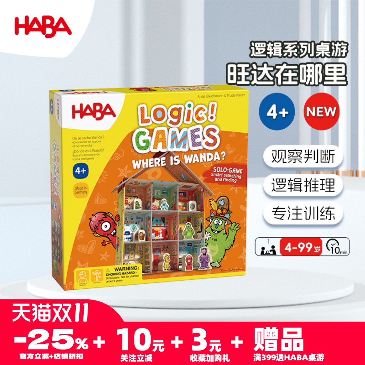 德国HABA4岁+单人通关游戏观察力