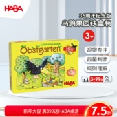 德国HABA乌鸦果园铁盒版 3岁以上团队合作益智玩具306149