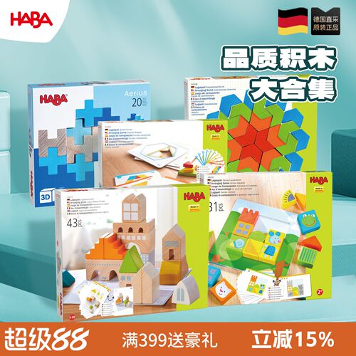 德国Haba积木水性油漆安全无毒