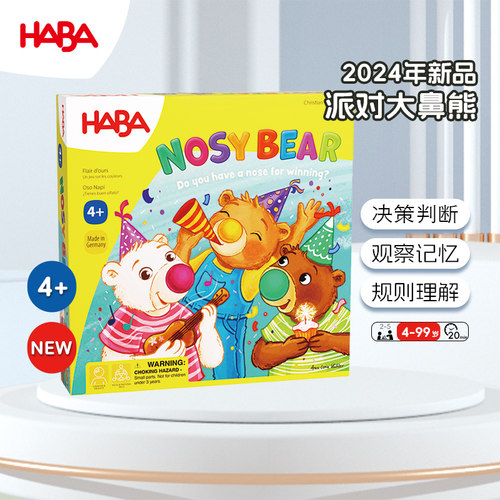 德国HABA2岁桌游决策判断观察力