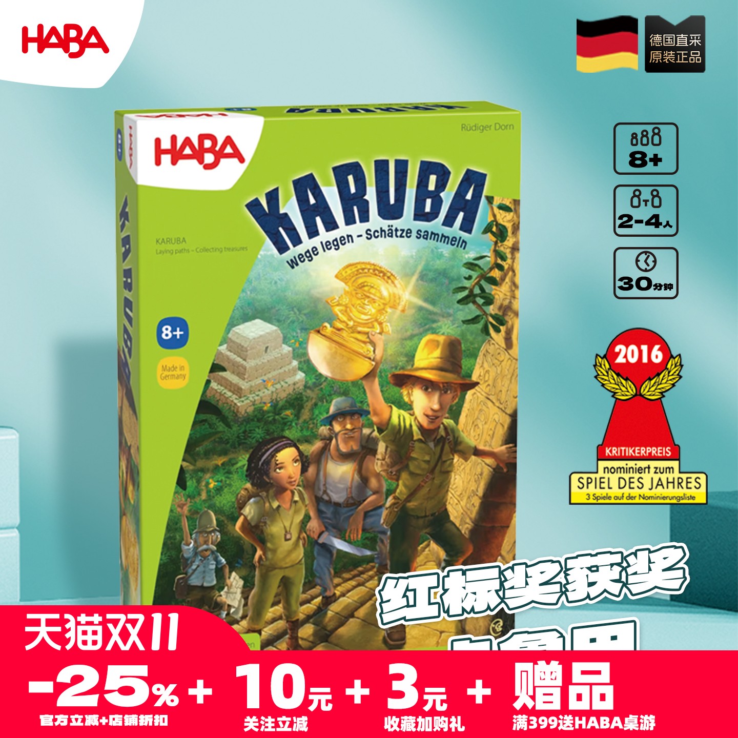 德国HABA8岁桌游策略布局