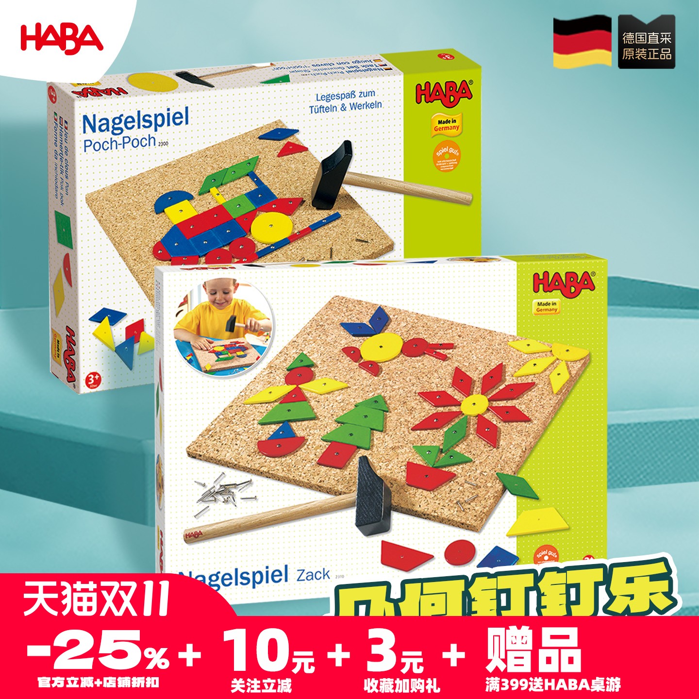德国HABA3岁以上拼图几何钉钉乐