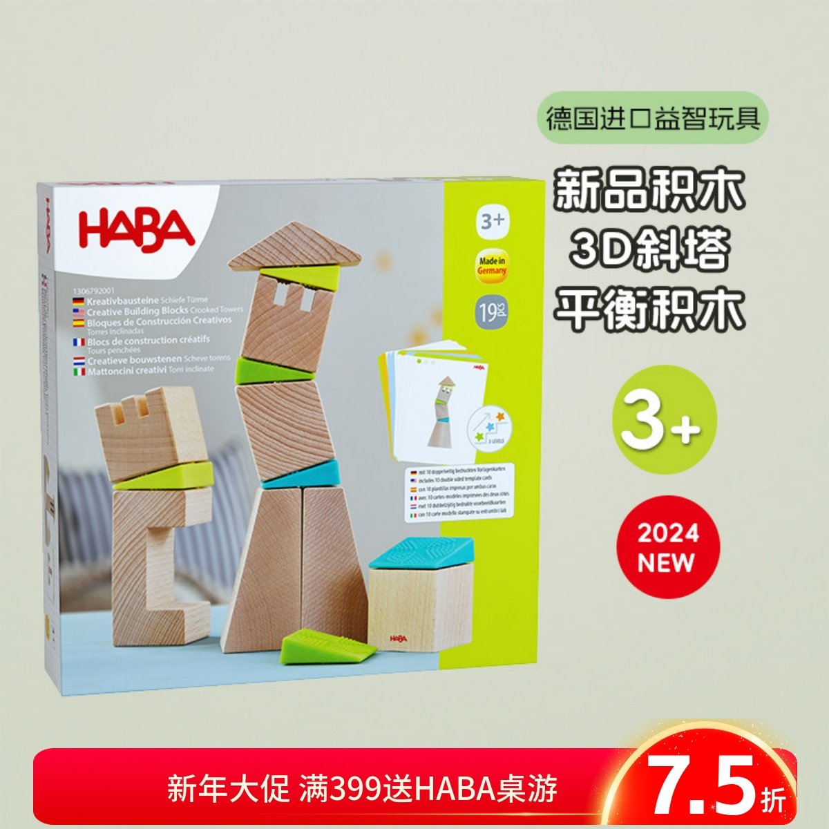 德国HABA进口百变模型积木3D立体拼图木质创意拼插儿童2-3岁玩具,玩具/童车/益智/积木/模型,儿童桌面游戏类,淘宝优惠券,粉丝福利购,淘宝优惠卷