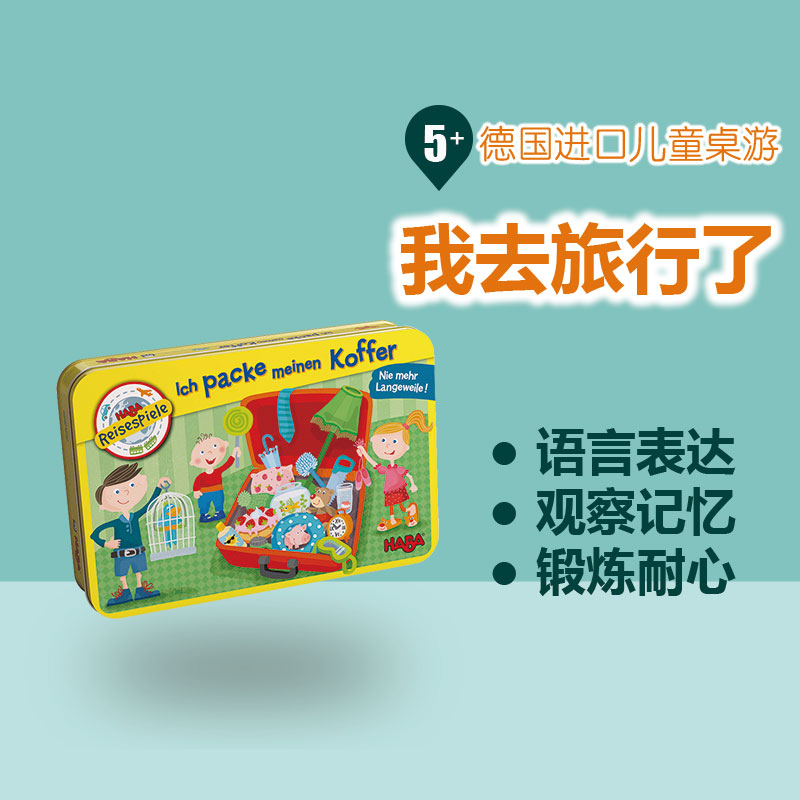德国HABA5岁以上全新正品桌游
