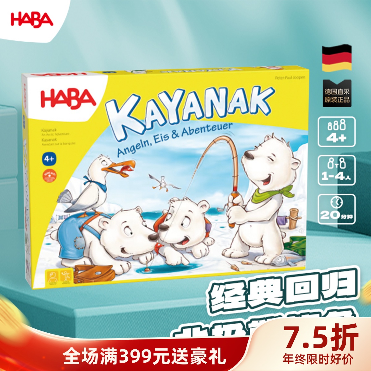 德国HABA桌游4岁以上北极熊钓鱼