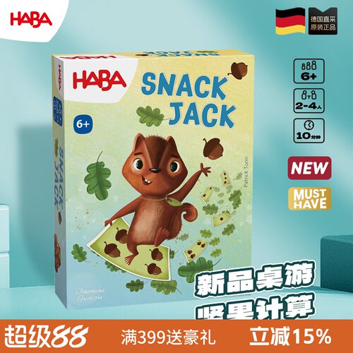 德国HABA6岁儿童计算练习桌游