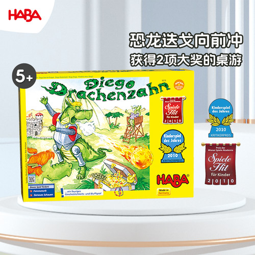 德国HABA桌游5岁恐龙迭戈获奖